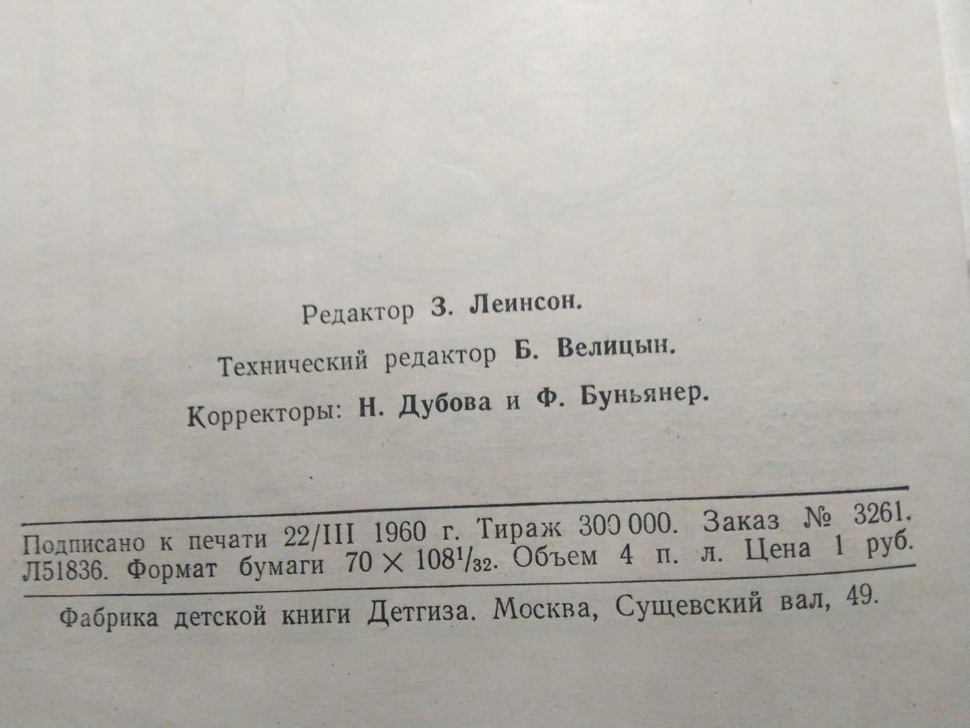 Справочник-календарь Футбол 1960 Москва 3