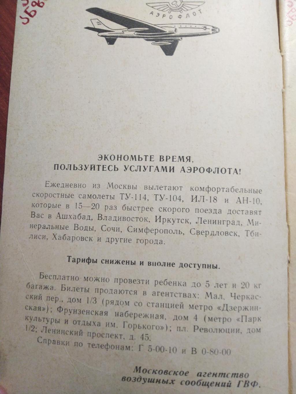 Справочник календарь Футбол 1962 Москва