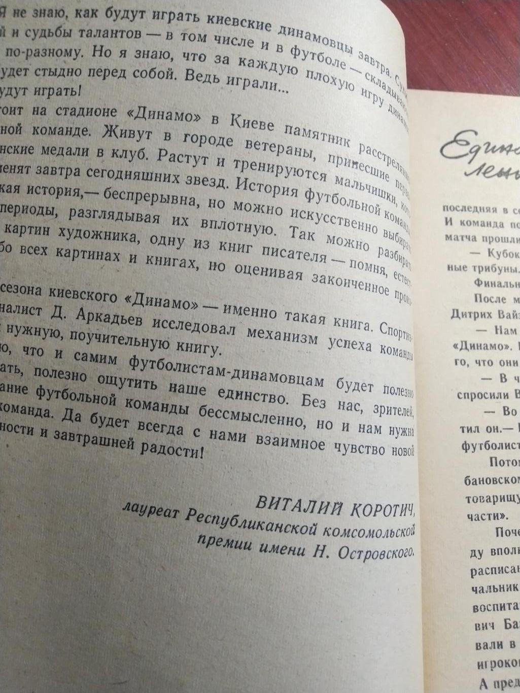 Д.Аркадьев ДВА СЕЗОНА, Киев,1976 1