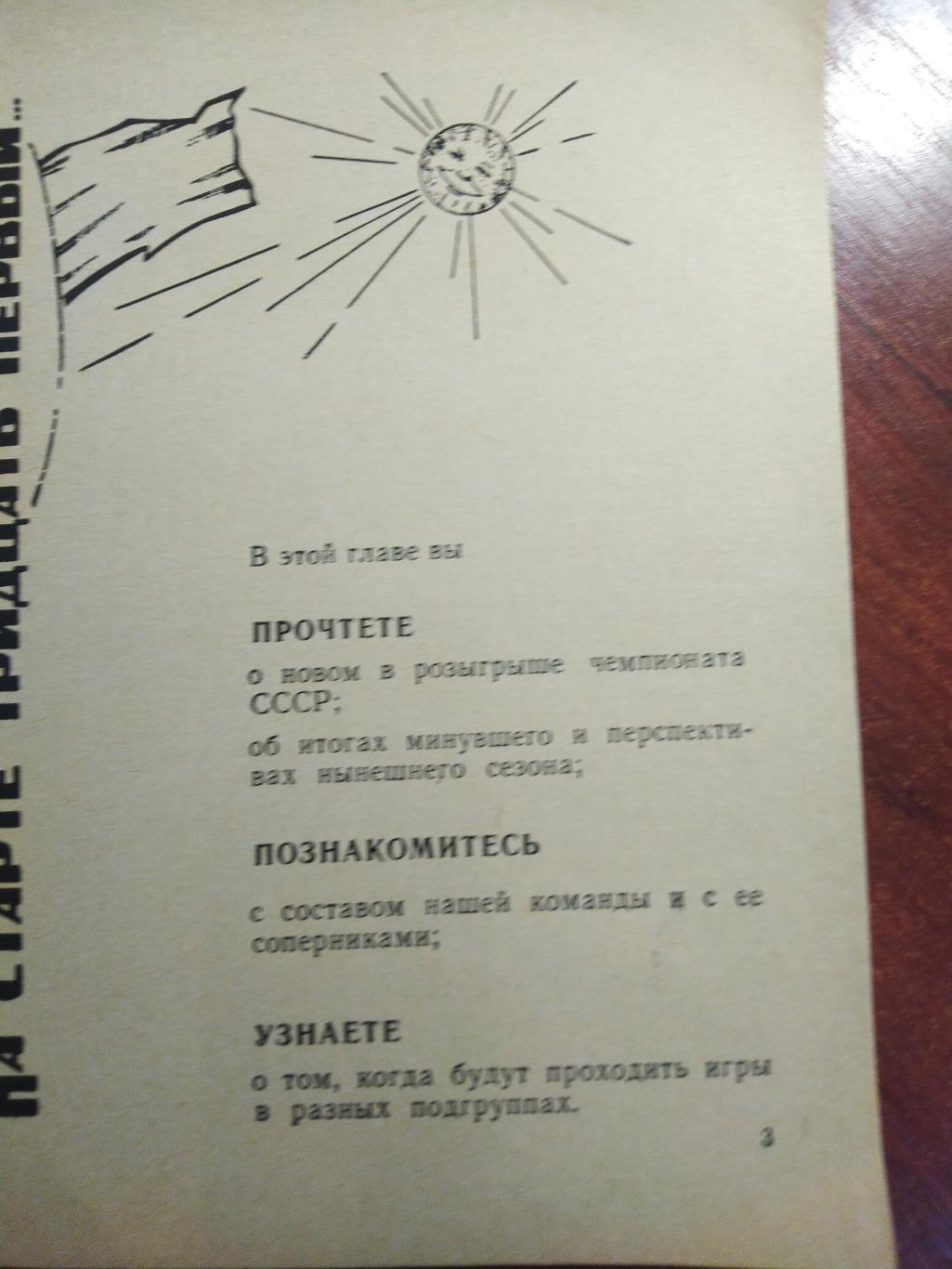 Футбол Календарь-справочникСаратов 1969 2