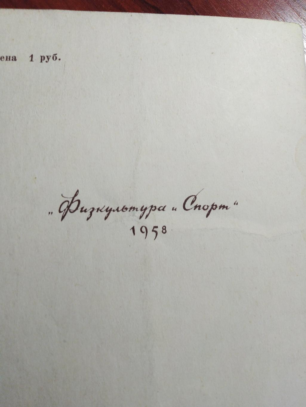 Футбол Календарь-справочник Соревнования по футболу 1958 года Москва 2