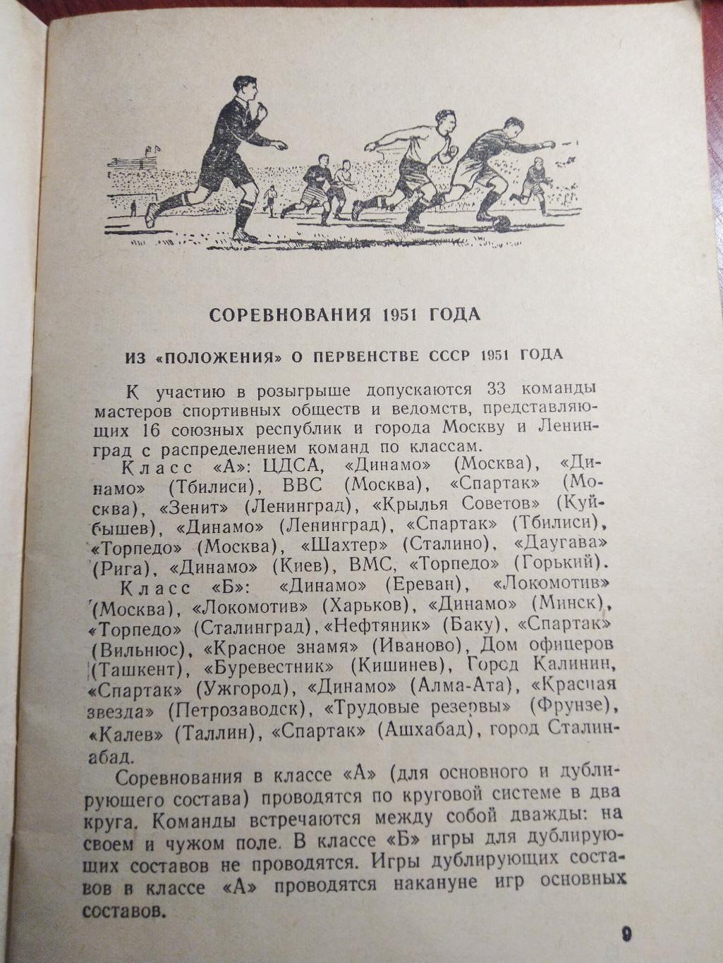 Футбол Календарь-справочник Савин Первенство СССР по футболу1951 года Москва 3