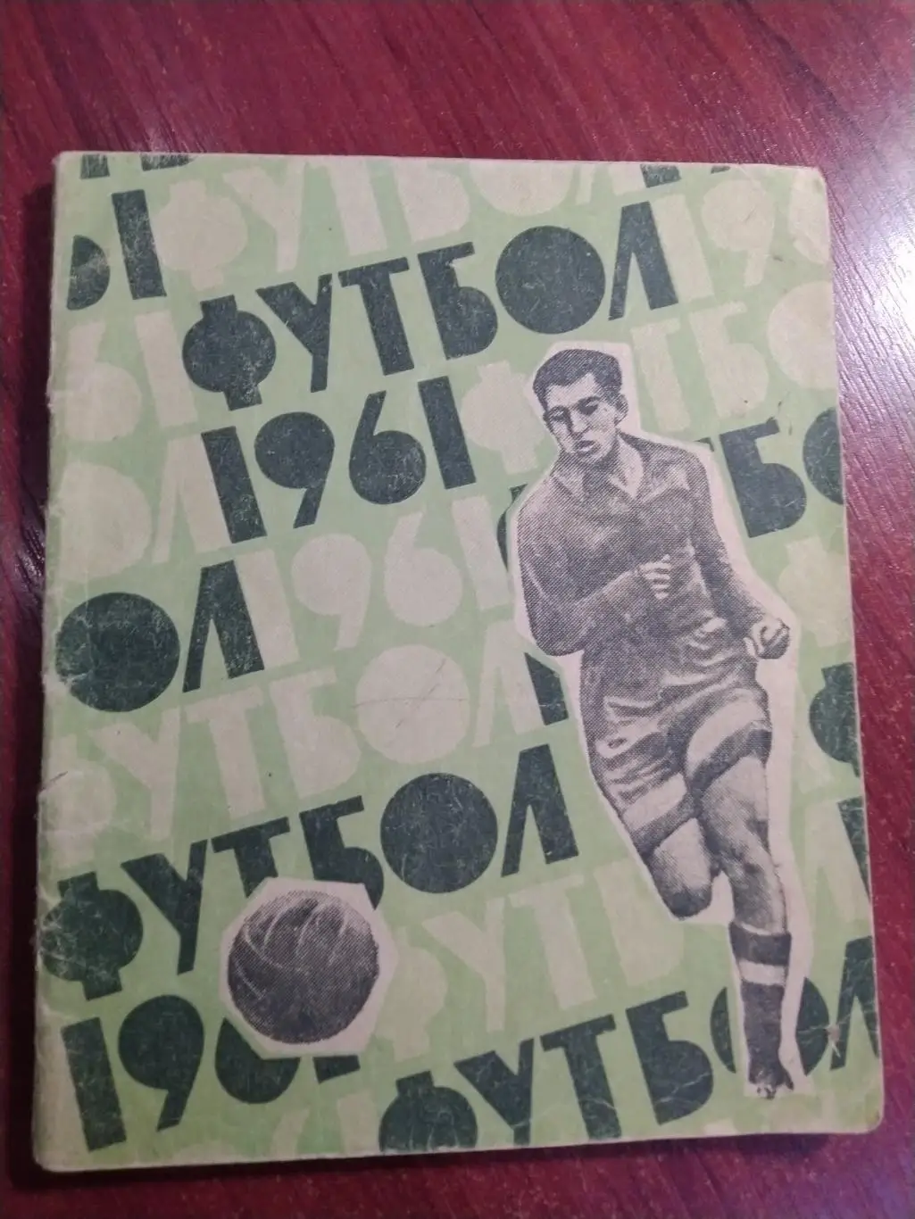Футбол Календарь-справочник 1961 Симферополь