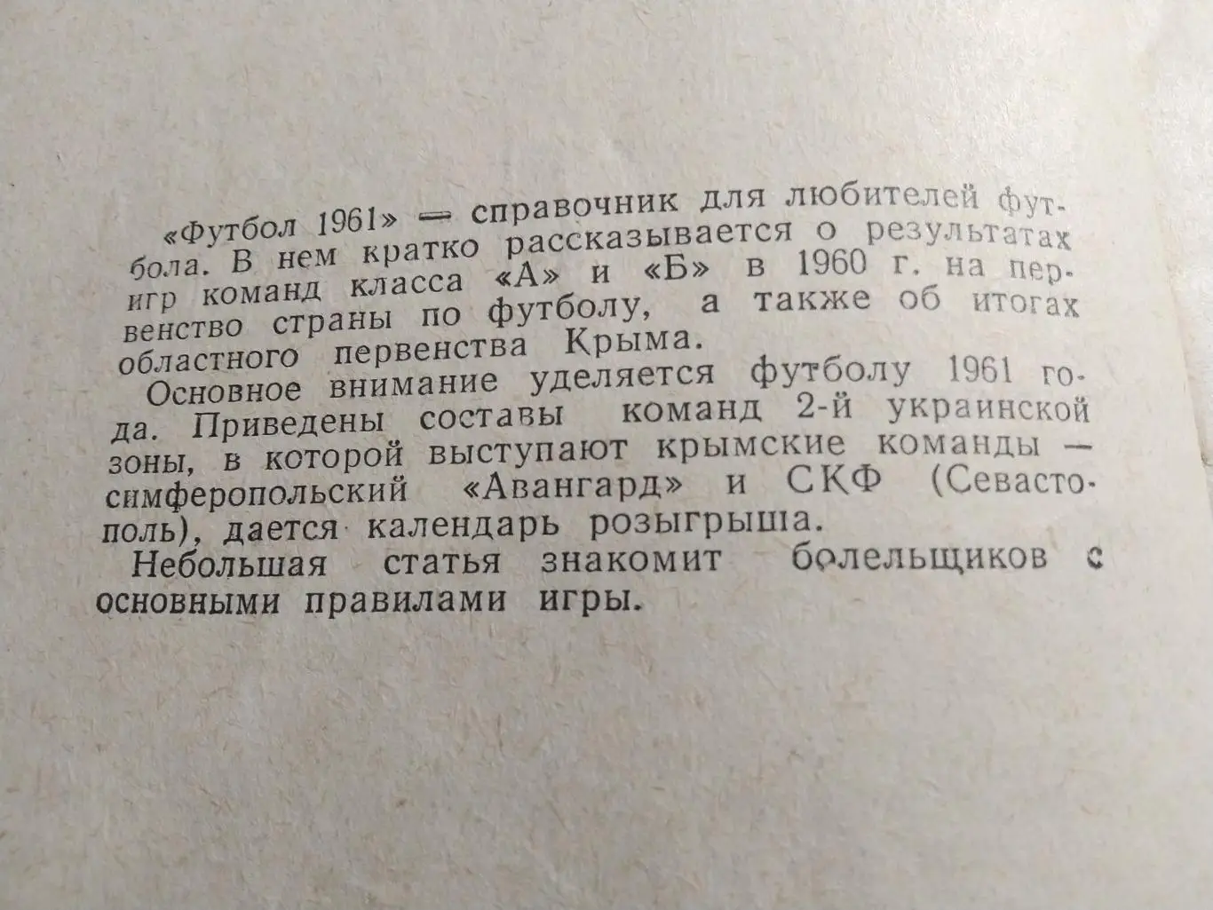 Футбол Календарь-справочник 1961 Симферополь 2