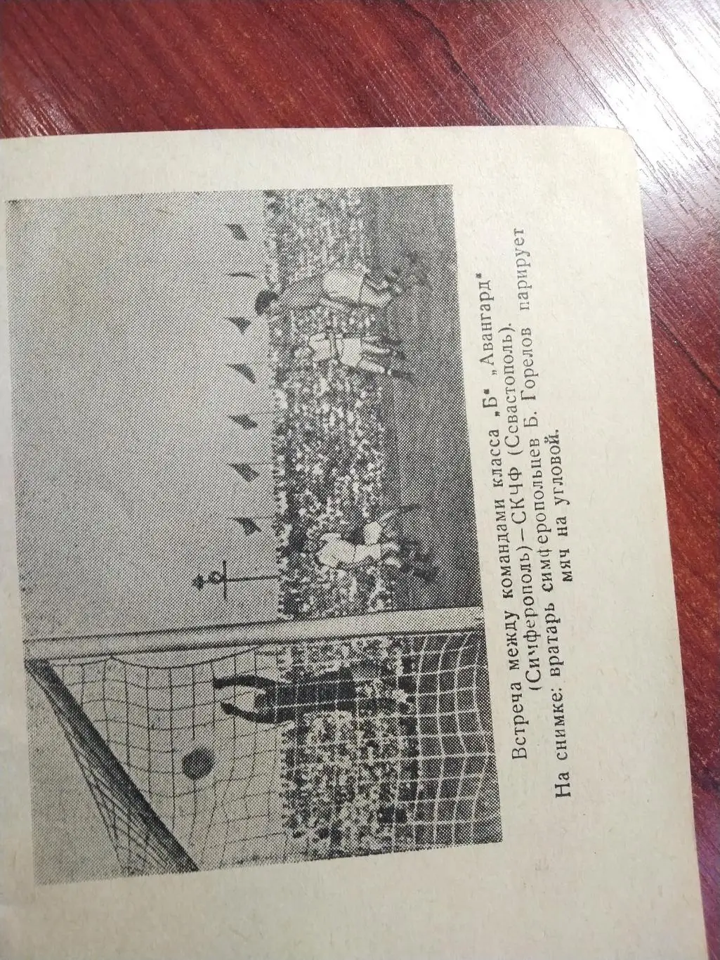Футбол Календарь-справочник 1961 Симферополь 3
