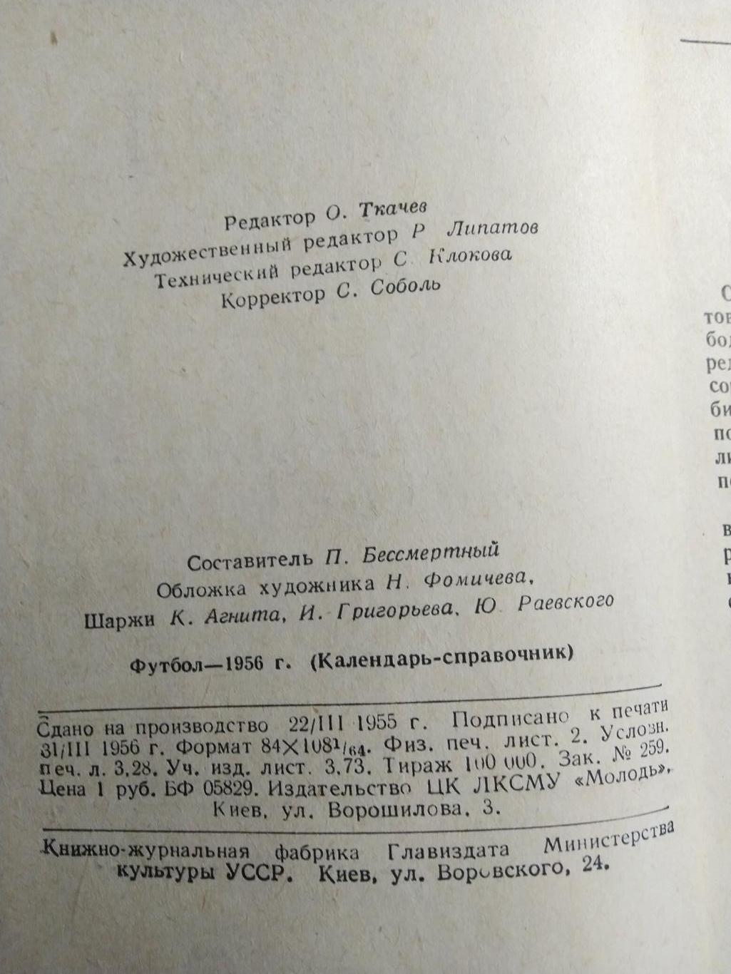 Футбол Календарь-справочник 1956 Киев 3