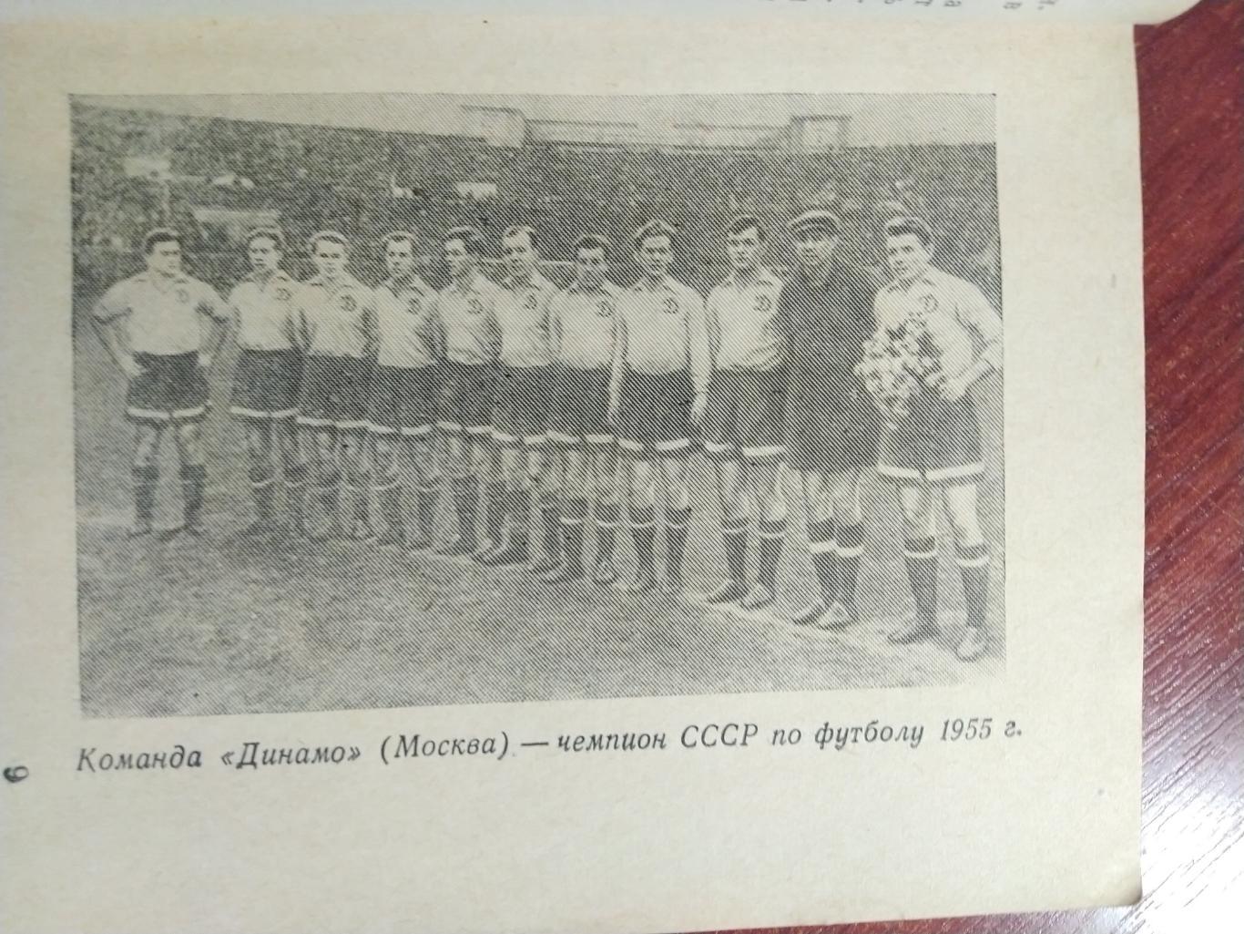 Футбол Календарь-справочник 1956 Киев 5