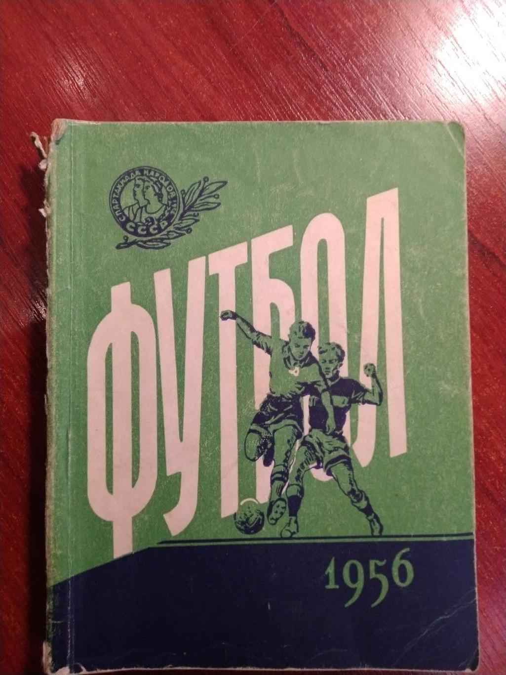 Футбол Календарь-справочник 1956 Киев