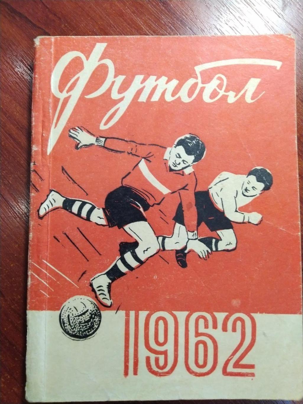 Календарь-справочник Футбол Полтава 1962
