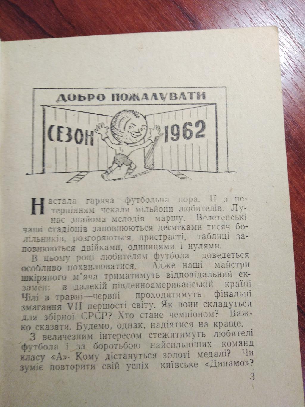Календарь-справочник Футбол Полтава 1962 2