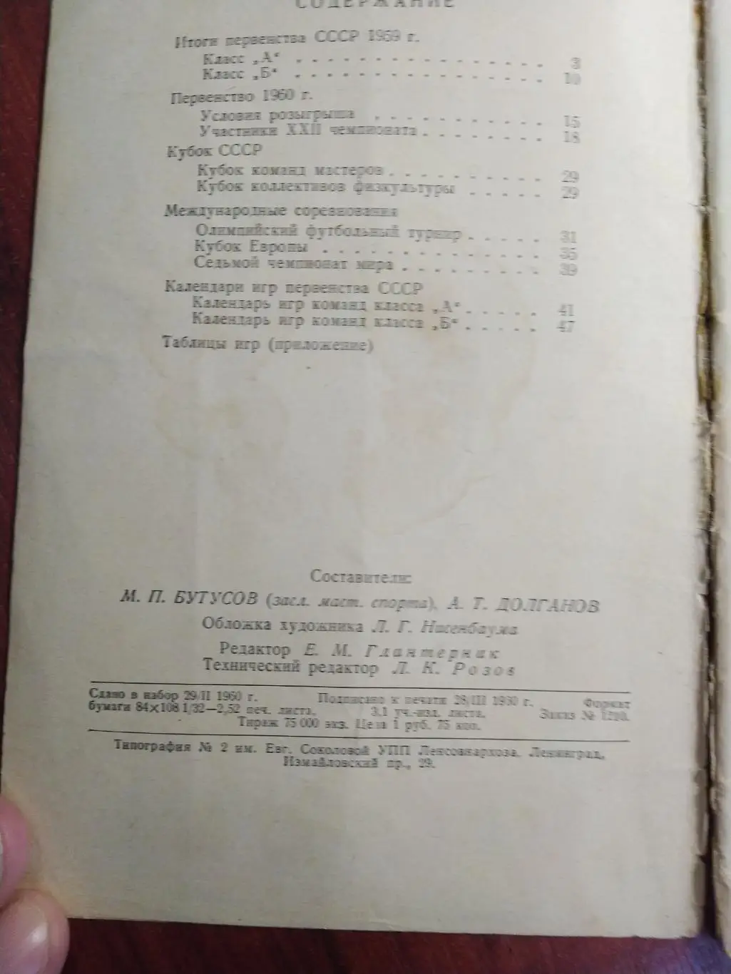 Календарь-справочник по футболу 1960 Ленинград 1