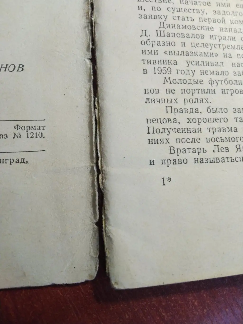 Календарь-справочник по футболу 1960 Ленинград 2