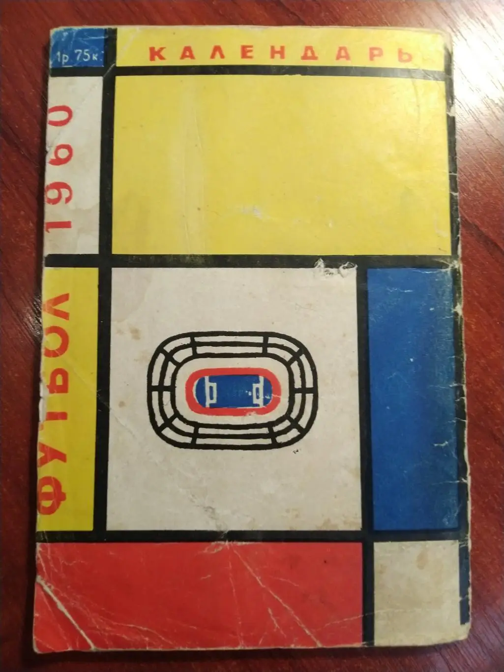 Календарь-справочник по футболу 1960 Ленинград 3