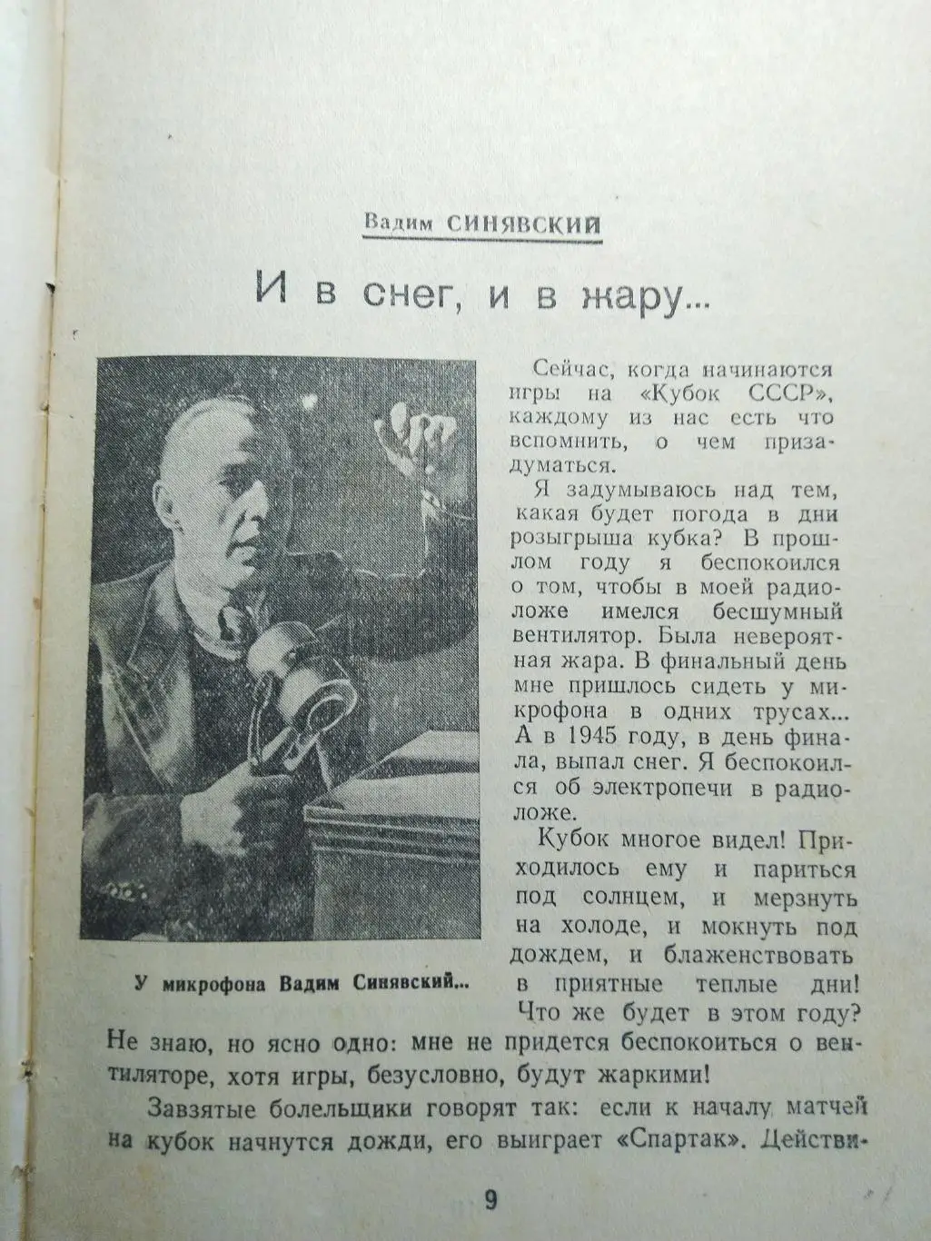 Календарь-справочник футбольный кубок страны Москва 1948 3