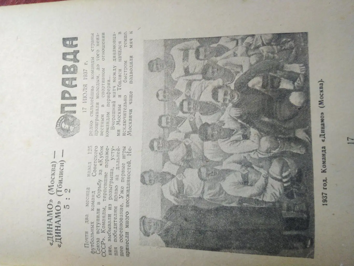 Календарь-справочник футбольный кубок страны Москва 1948 5