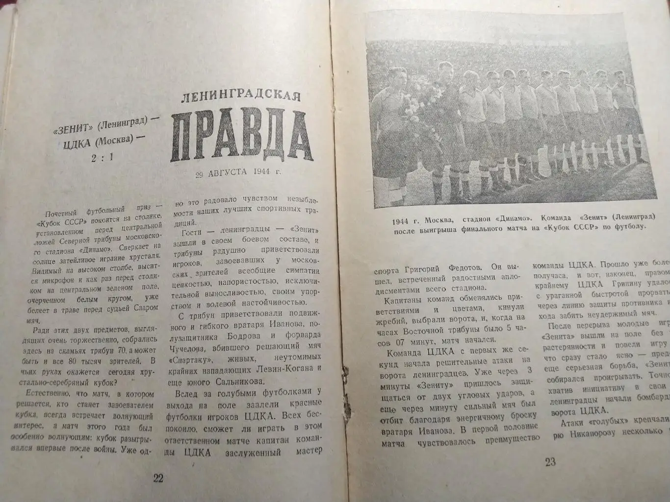 Календарь-справочник футбольный кубок страны Москва 1948 6