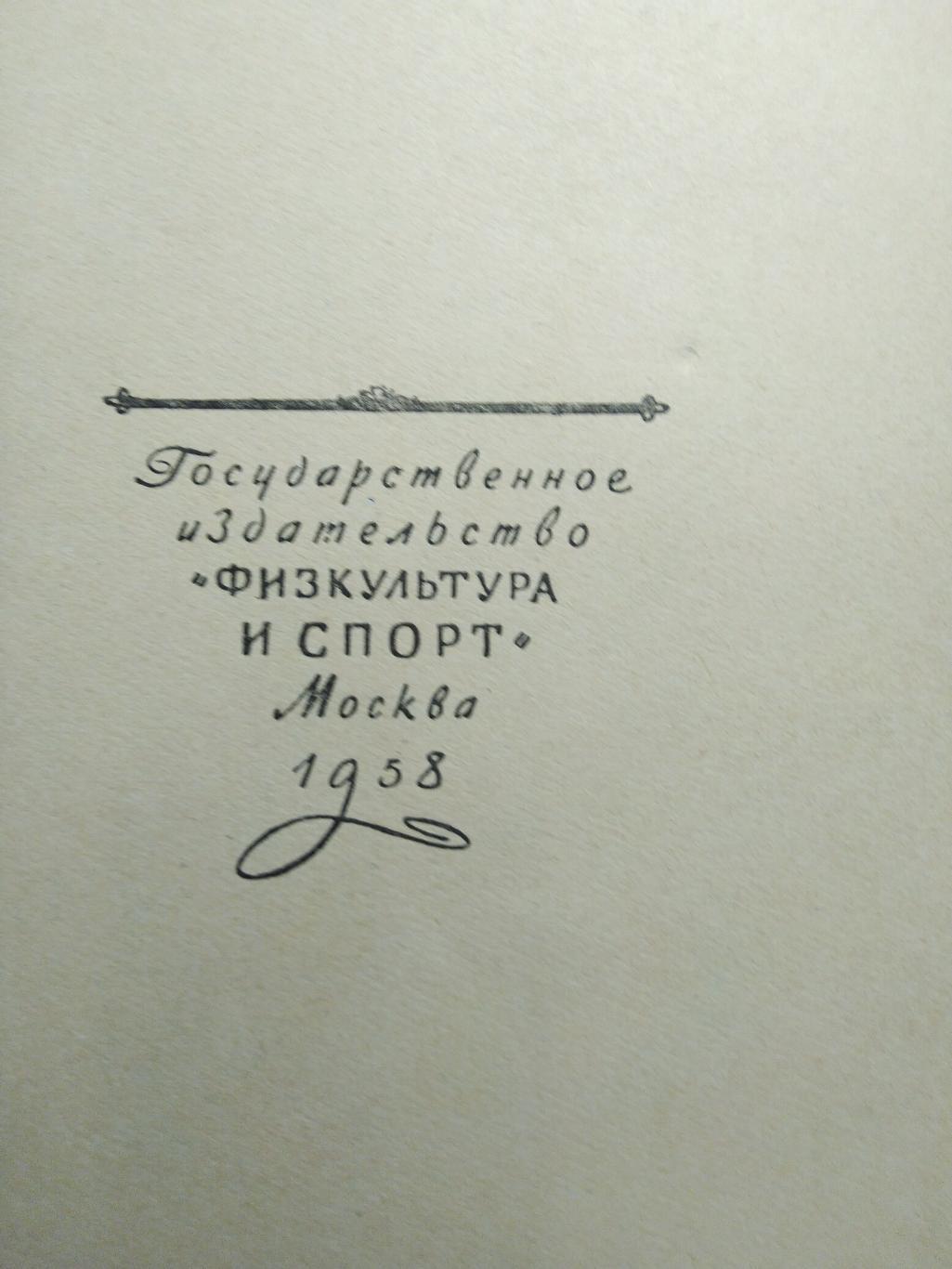 Золотой Кубок футбола А.Вит , В. Владимиров Москва 1958 1