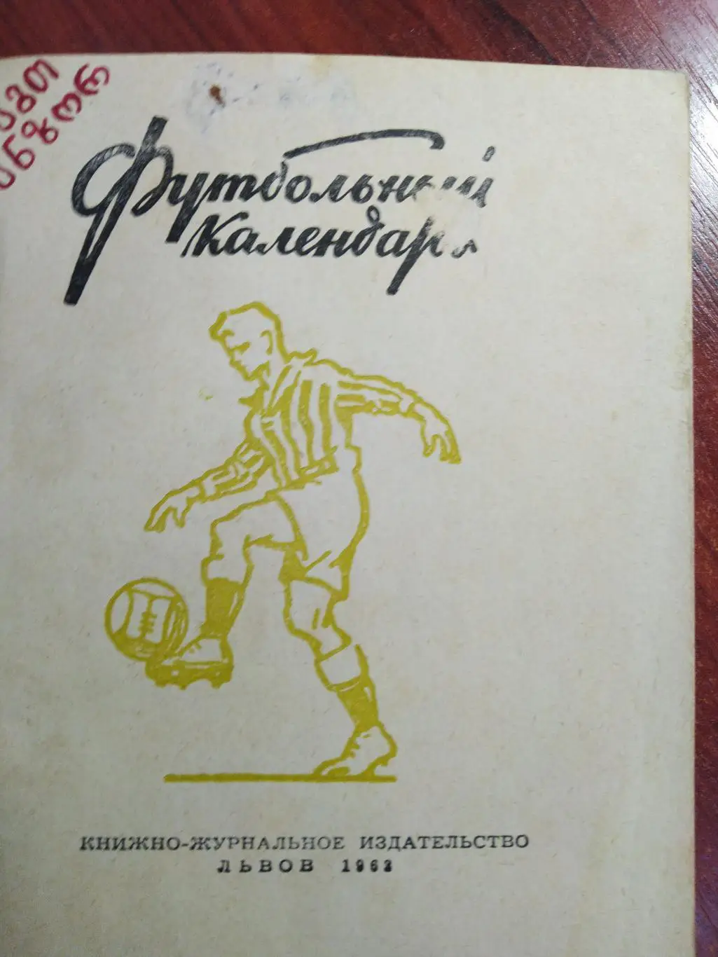 Футбол Календарь-справочник 1963 Львов 1