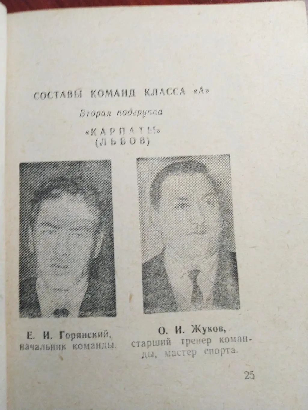 Футбол Календарь-справочник 1963 Львов 2
