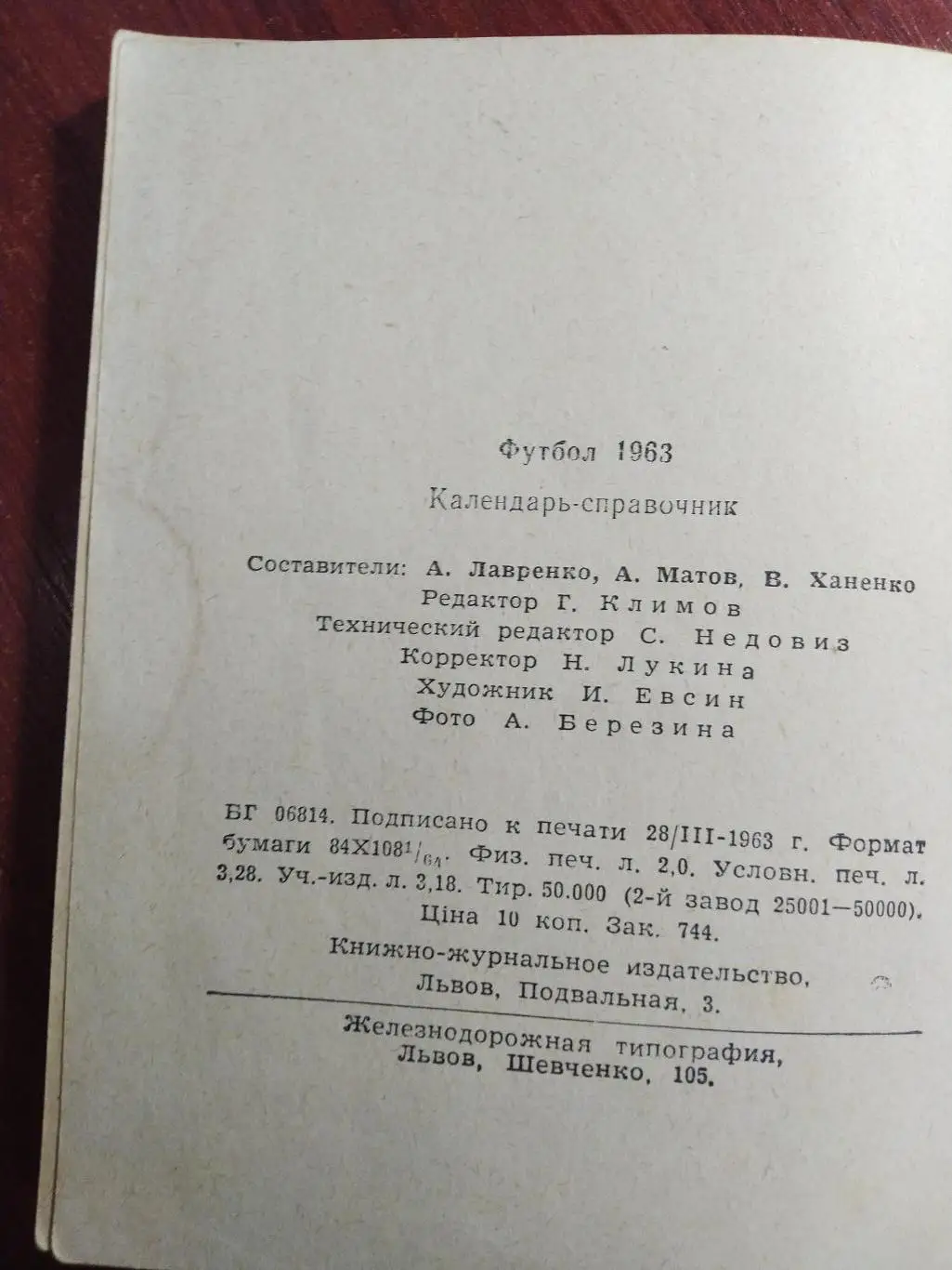 Футбол Календарь-справочник 1963 Львов 3