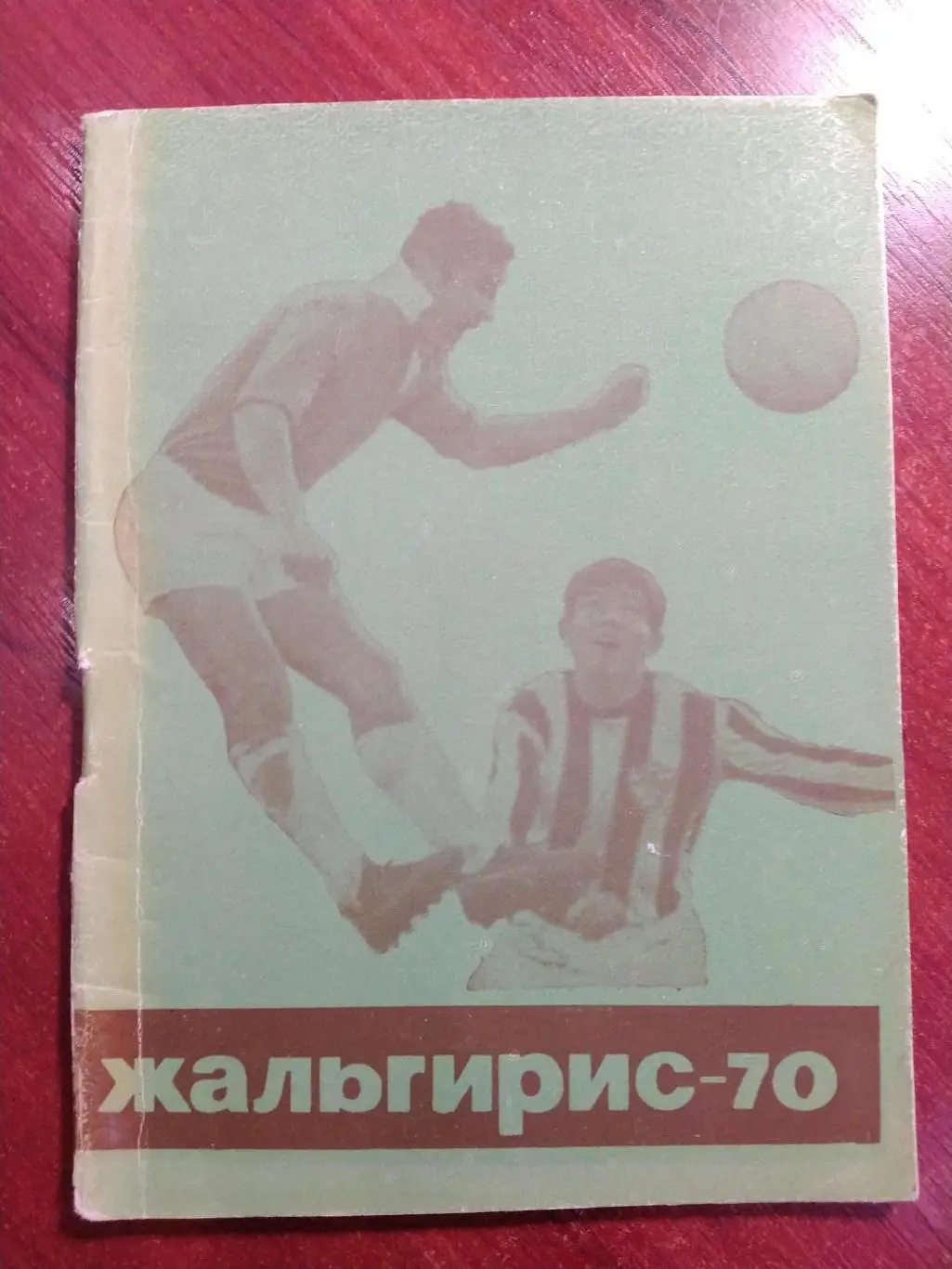 Справочник -календарь 1970 ЖальгирисВильнюс