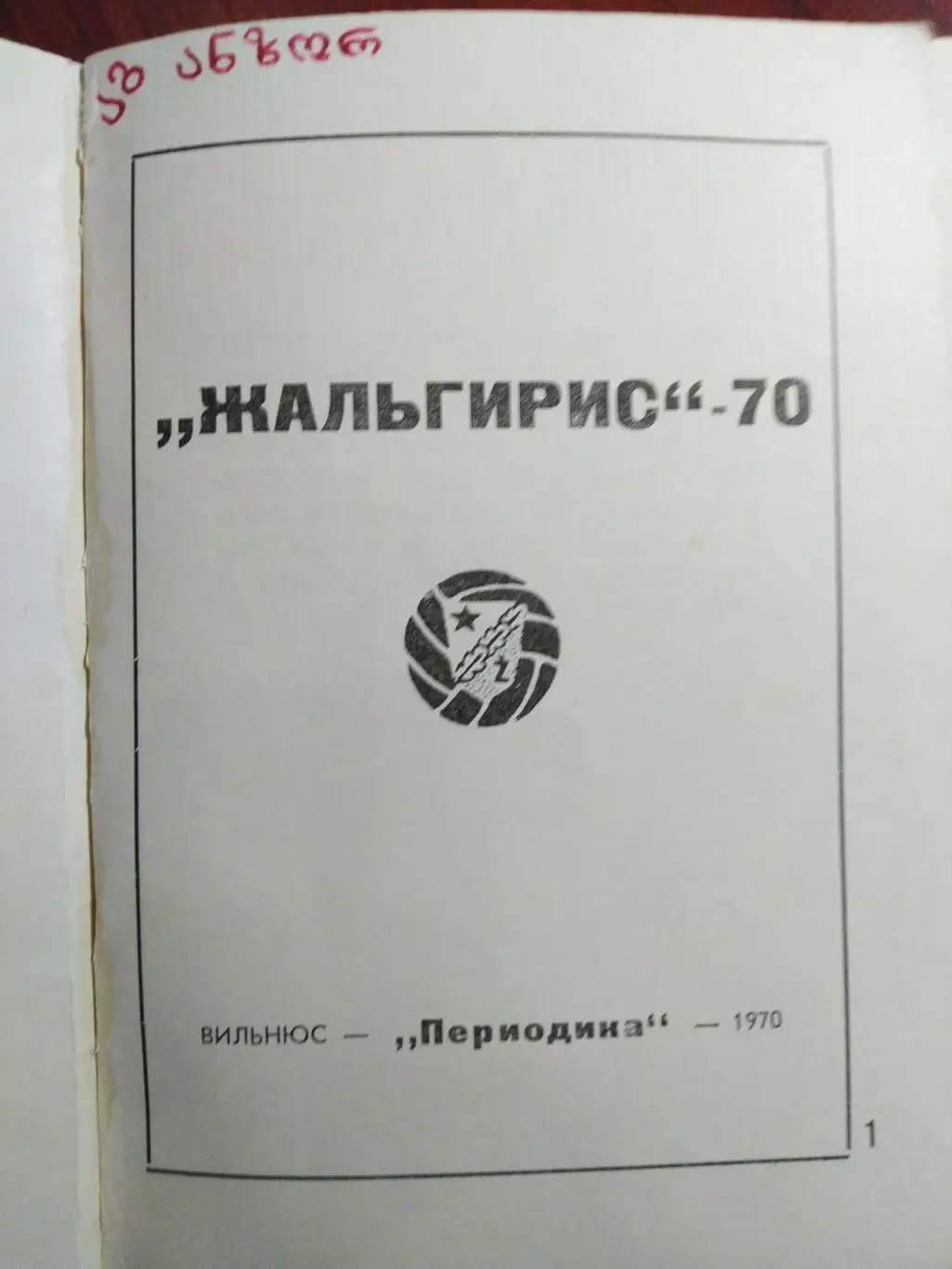 Справочник -календарь 1970 ЖальгирисВильнюс 1