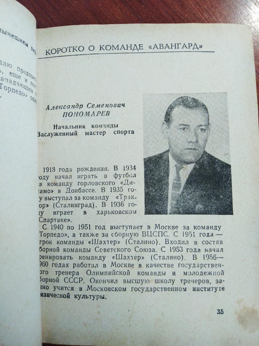 Справочник -календарь Футбол 1961 Харьков 2