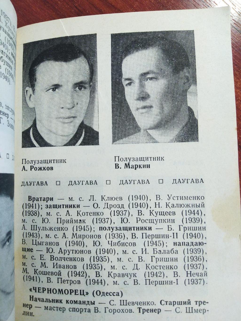 Справочник -календарь Футбол 1964 Латвия ДаугаваРига 3
