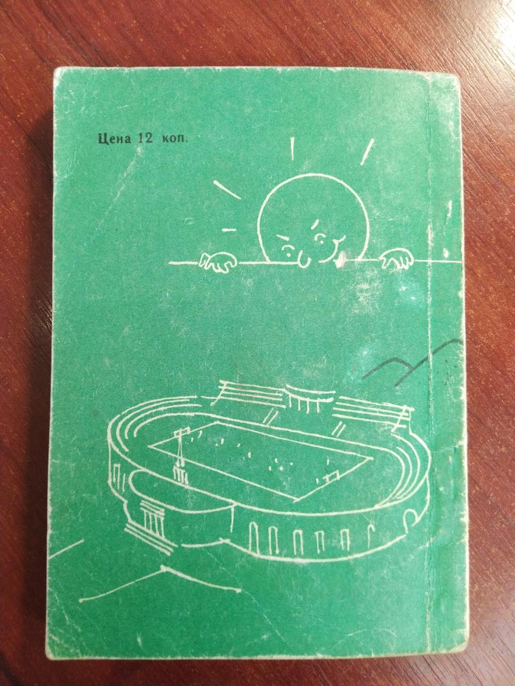 Справочник -календарь Футбол Шахтер Донецк 1963 2