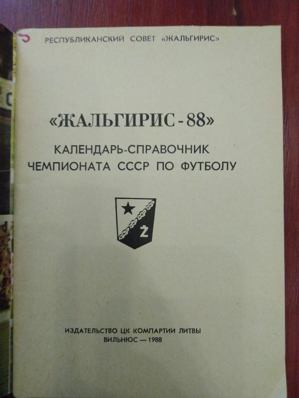 Справочник -календарь Футбол 1988 Жальгирис Вильнюс 1