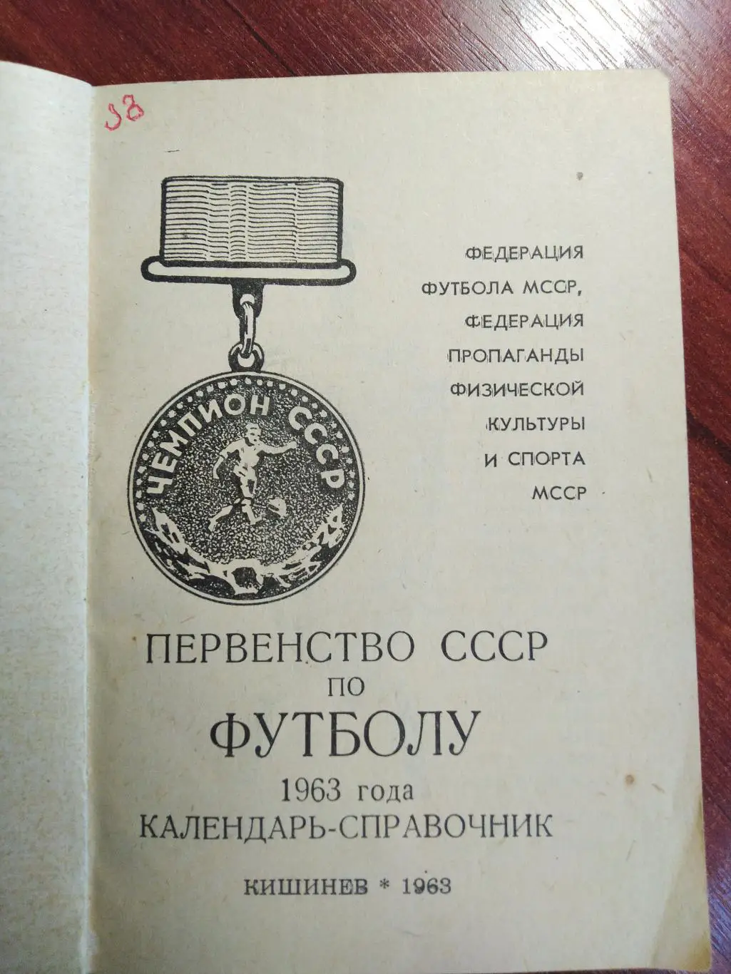 Справочник -календарь Футбол 1963 Кишинев Молдова Ниструл Пищевик Строитель 1