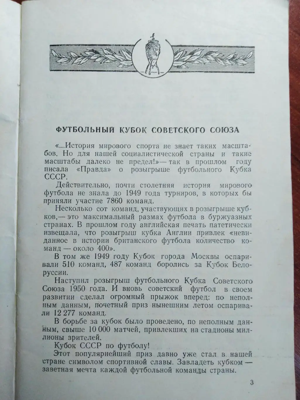 Справочник -календарь футбол Кубок СССР по футболу 1950 2