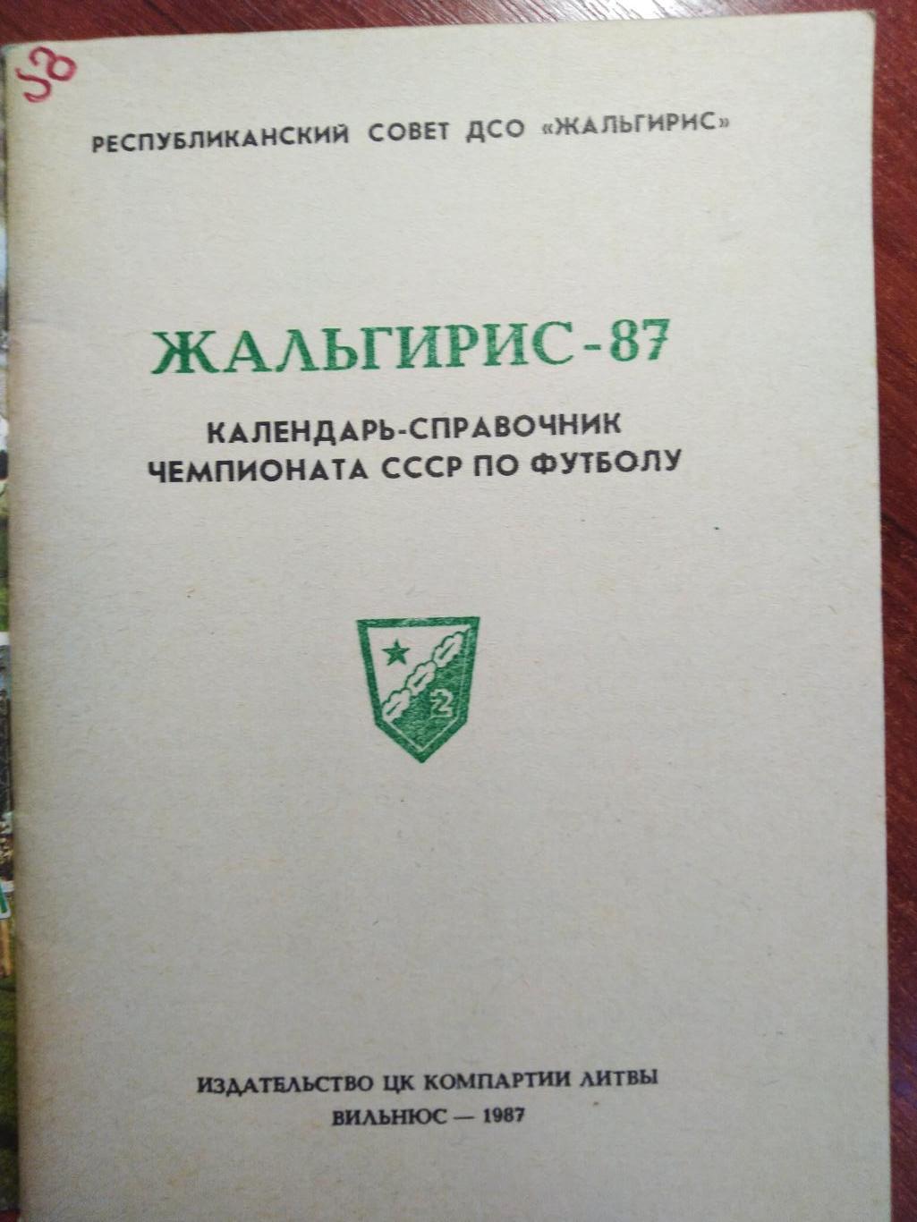 Справочник -календарь Футбол 1987 Жальгирис Вильнюс 1