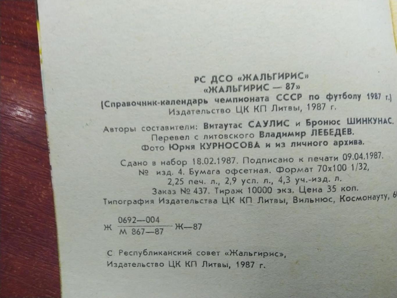 Справочник -календарь Футбол 1987 Жальгирис Вильнюс 2