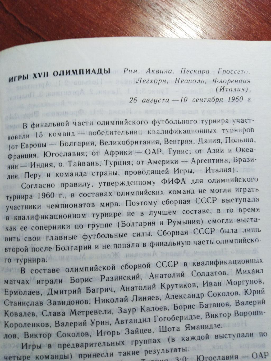 Справочник -календарь Футбол От Монреаля до Москвы Олимпиада -80 2