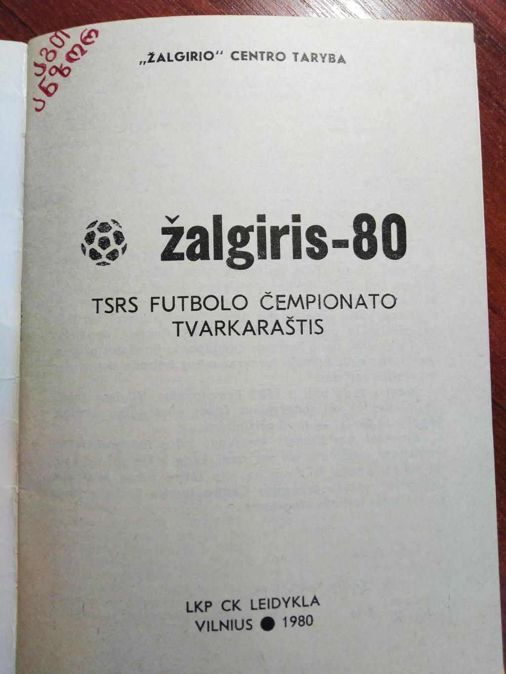 Справочник -календарь Футбол 1980 Жальгирис Вильнюс на литовском языке 1