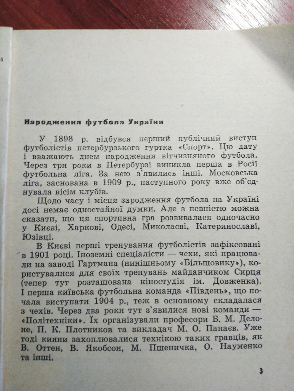 Балакин Михайлов -Футбол Украины 1968 Киев издательство Здоровье на украинском 2