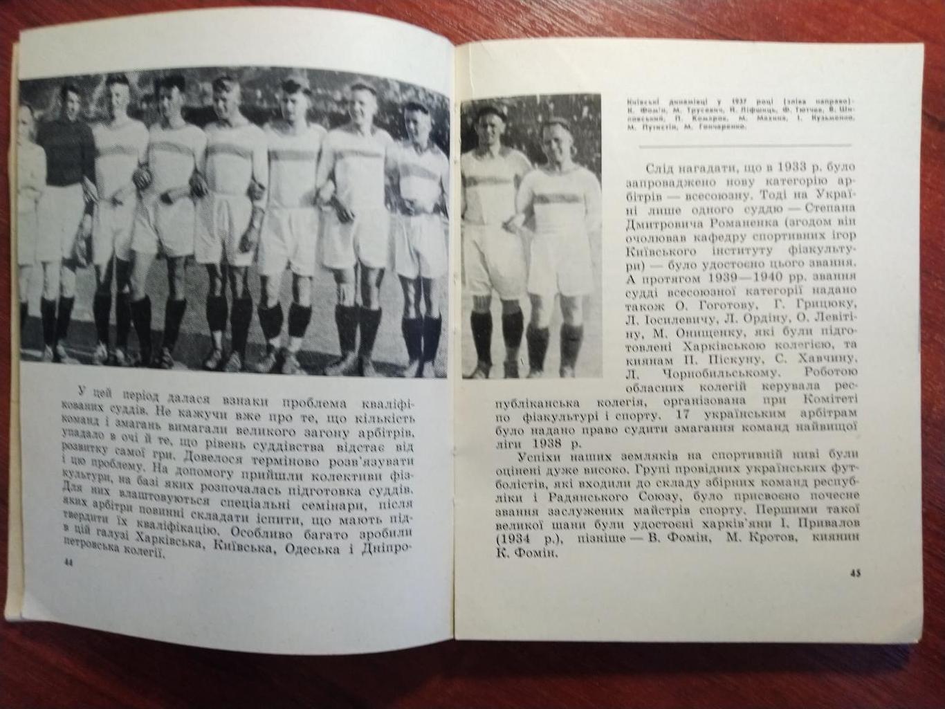 Балакин Михайлов -Футбол Украины 1968 Киев издательство Здоровье на украинском 3