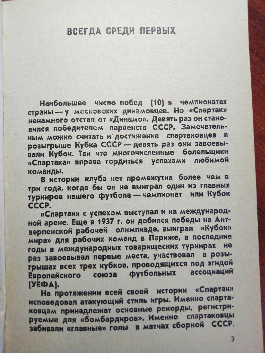 Спартак Москва -библиотека футбольного болельщика 1974 Москва 2