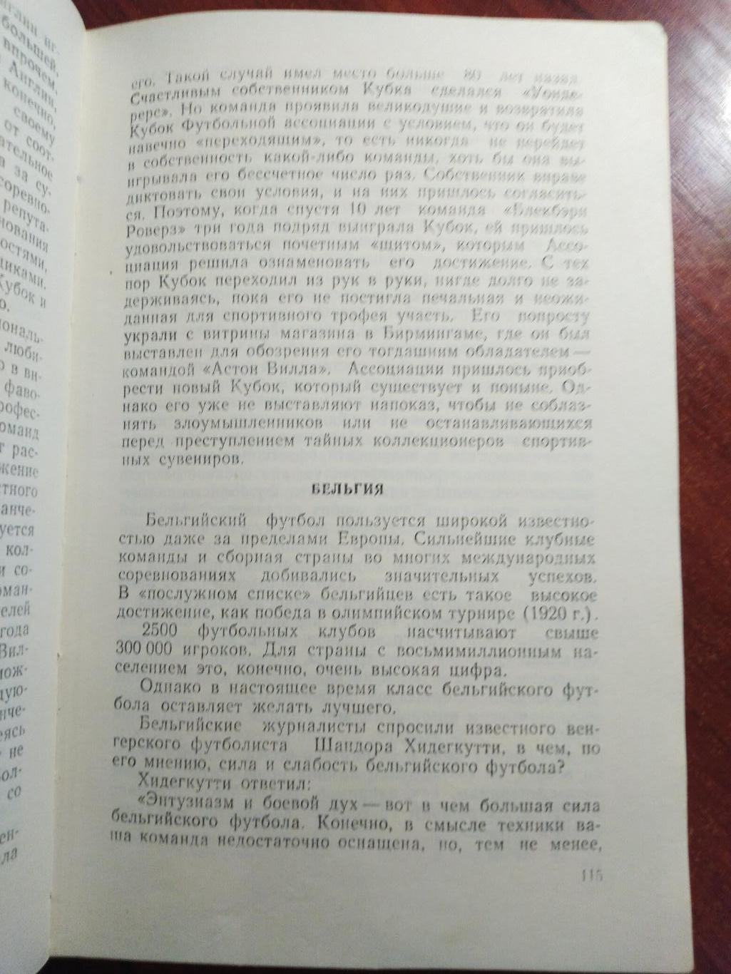 А. Вит, В. Владимиров, А. Соколов Футбол за рубежом 1959 2