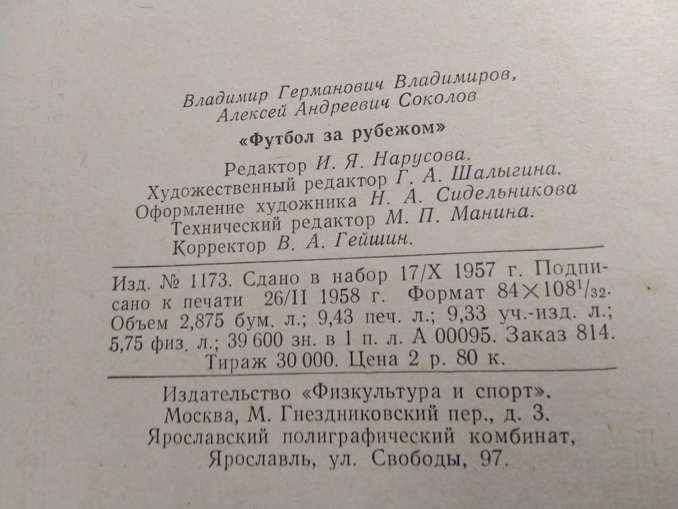 В. Владимиров ,А. СоколовФутбол за рубежом 1958 4