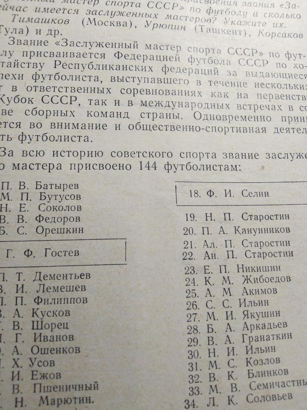 100 вопросов и ответов по футболу Москва1961 3