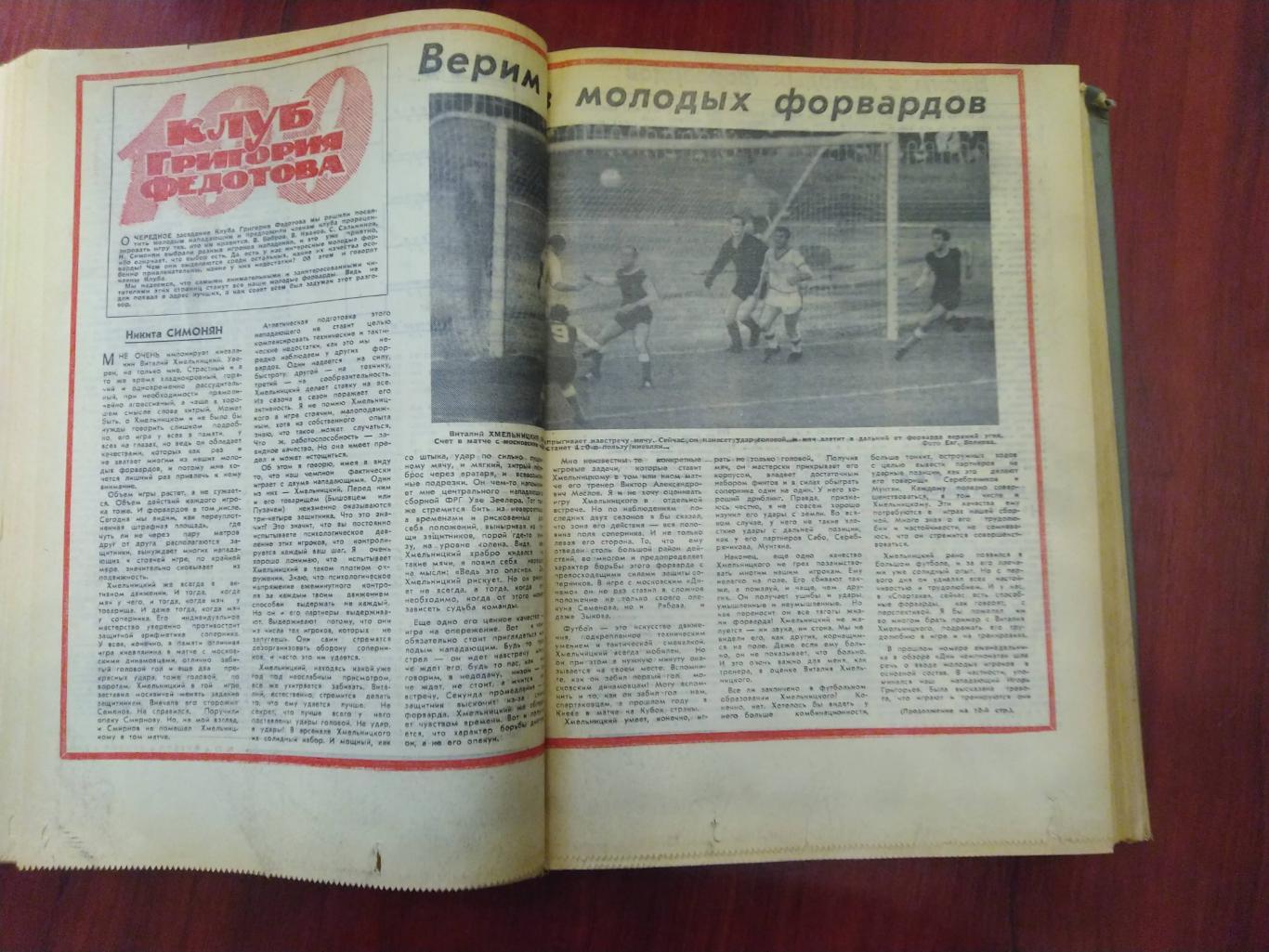 Еженедельник Футбол-Хоккей 1969 полная годовая подборка в твердом переплете 4