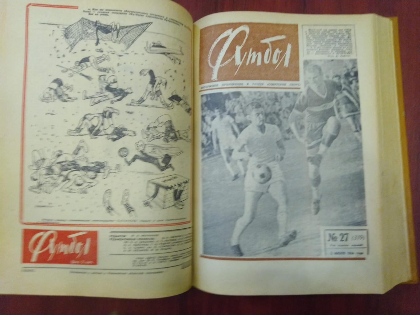 Еженедельник Футбол-Хоккей 1966 полная годовая подборка в твердом переплете 5