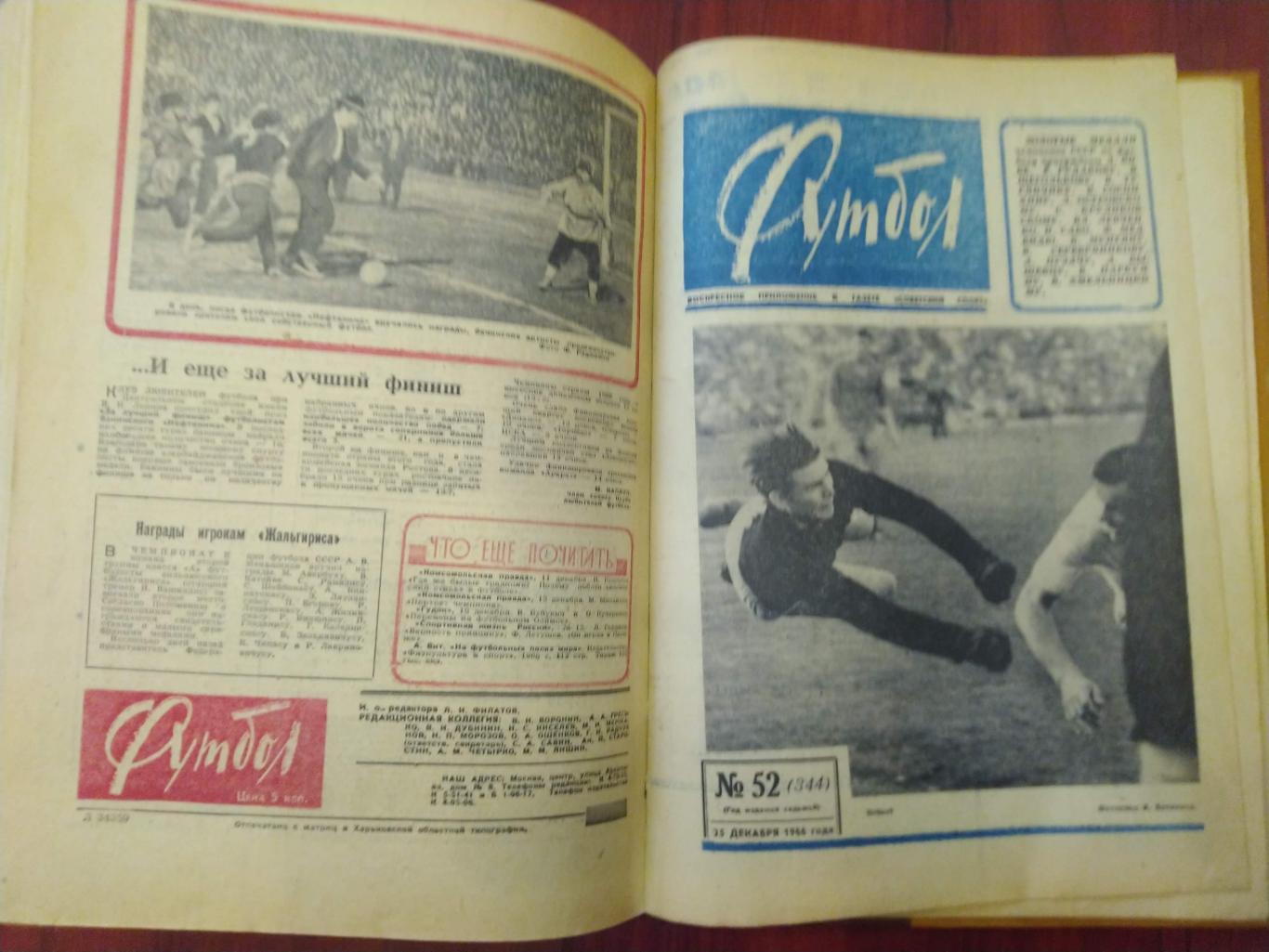Еженедельник Футбол-Хоккей 1966 полная годовая подборка в твердом переплете 6