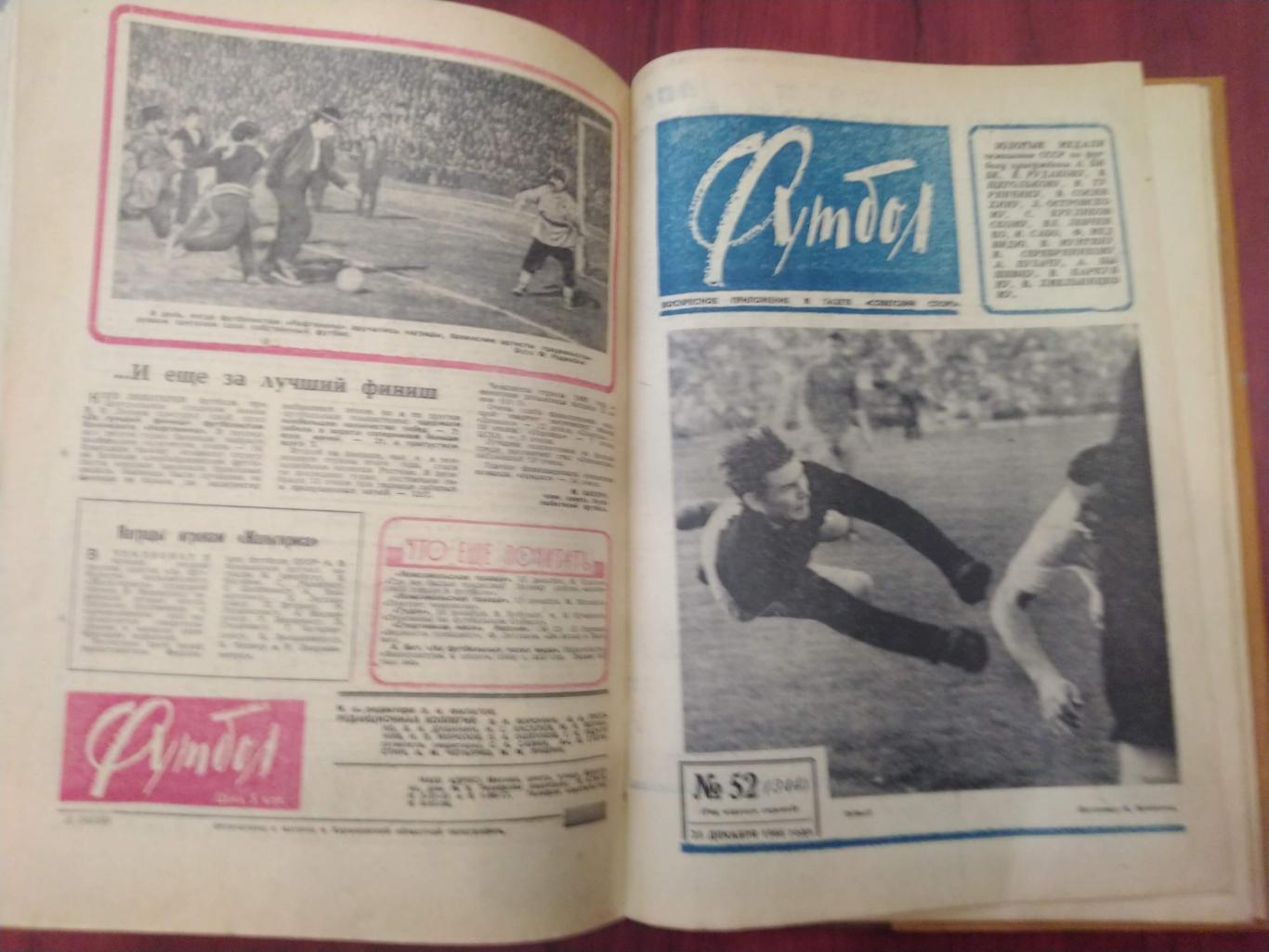 Еженедельник Футбол-Хоккей 1966 полная годовая подборка в твердом переплете 7