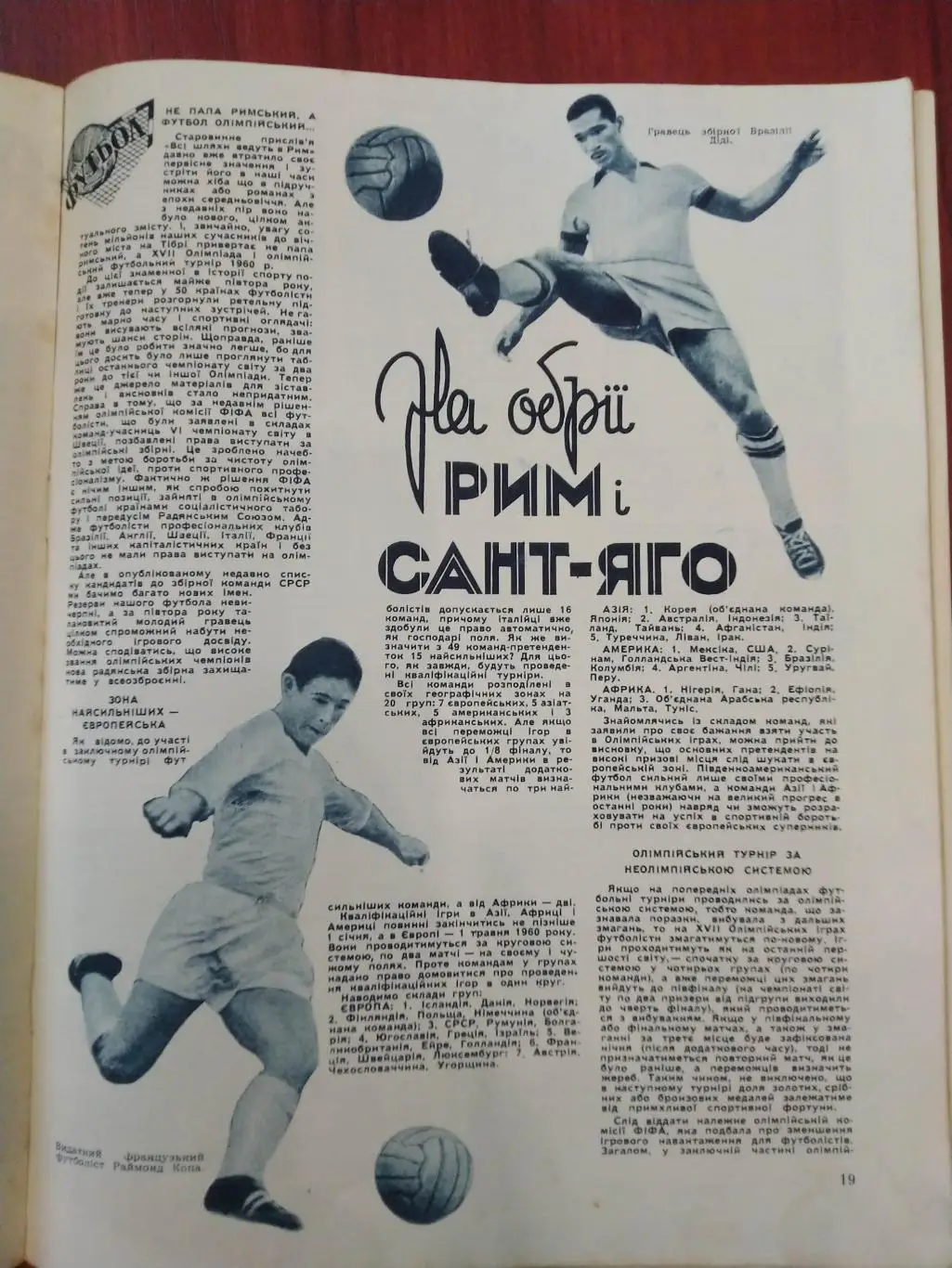 Журнал Физкультура и спорт№5 1959 на украинском языке 1