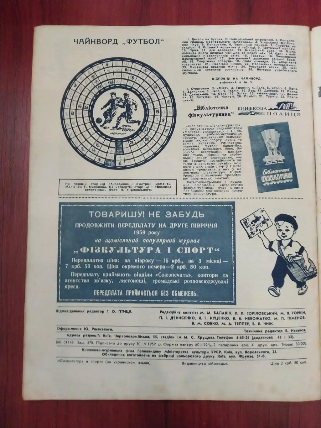 Журнал Физкультура и спорт№5 1959 на украинском языке 2