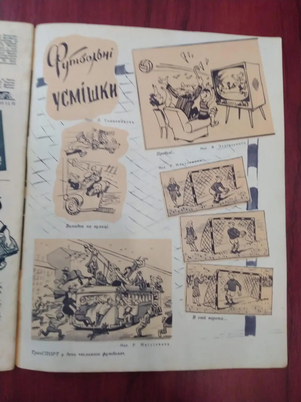 Журнал Физкультура и спорт№5 1959 на украинском языке 3