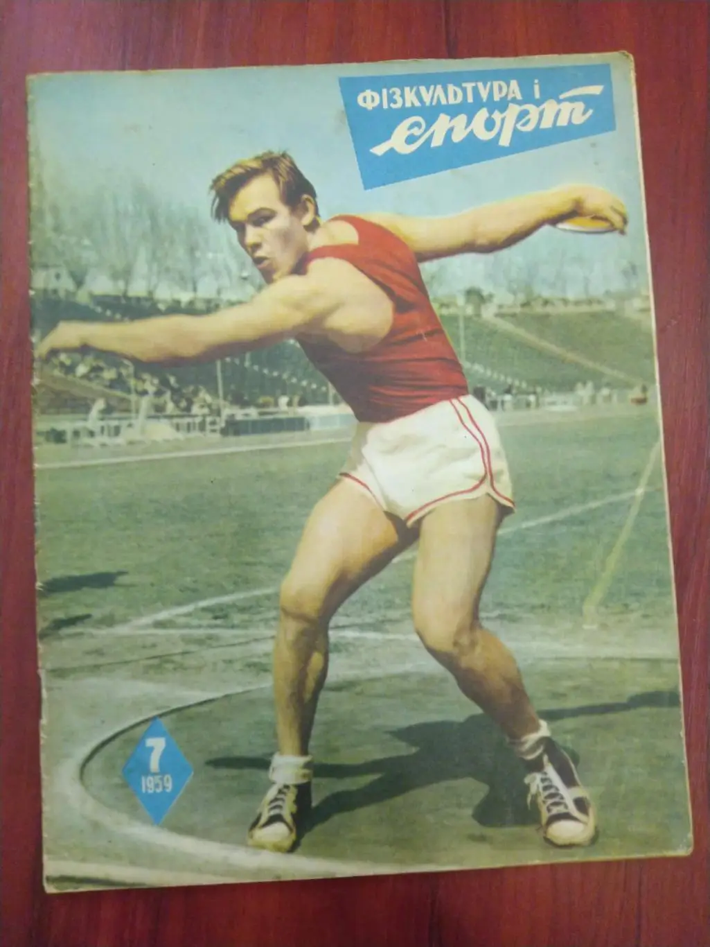 Журнал Физкультура и спорт№7 1959 на украинском языке